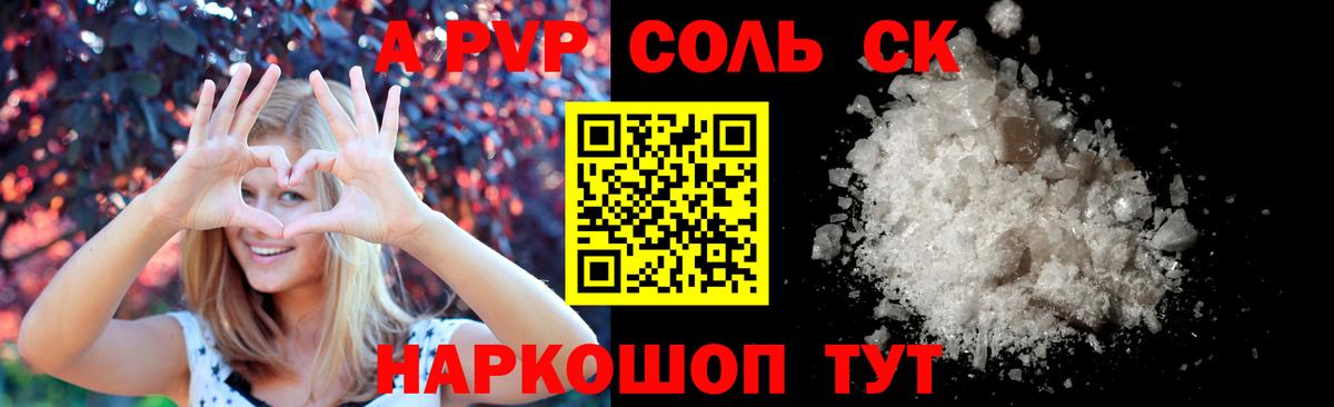 A PVP VHQ  A PVP Соль  Вход с VPN  Бутурлиновка 