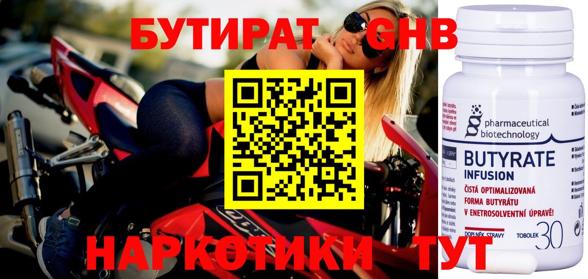Бутират жидкий экстази Бутурлиновка