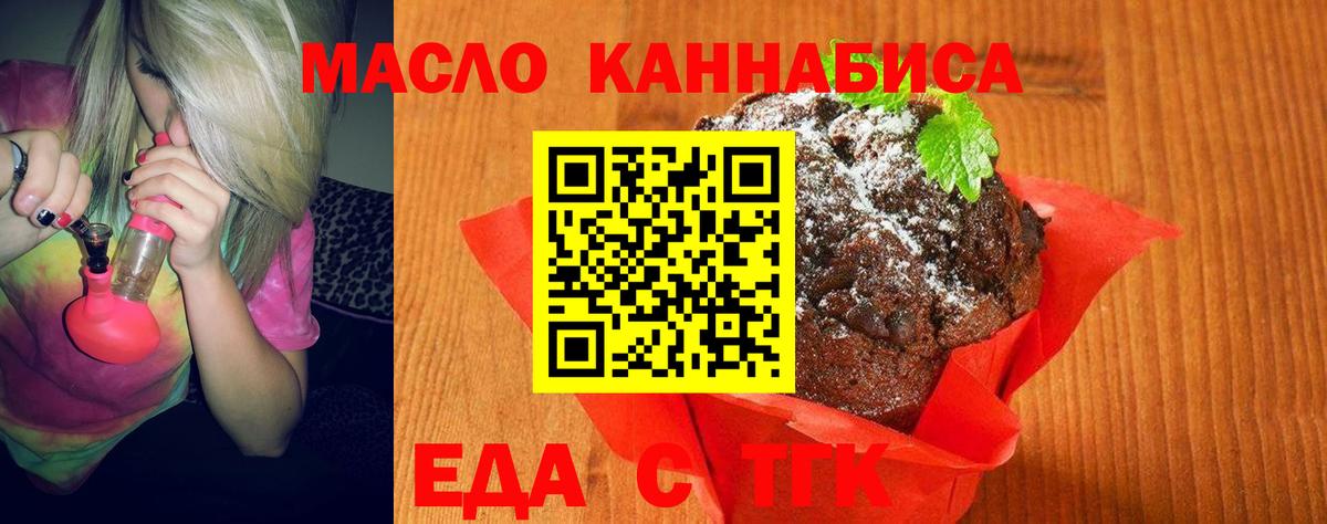 Бутурлиновка  Печенье с ТГК марихуана  Вход с VPN 