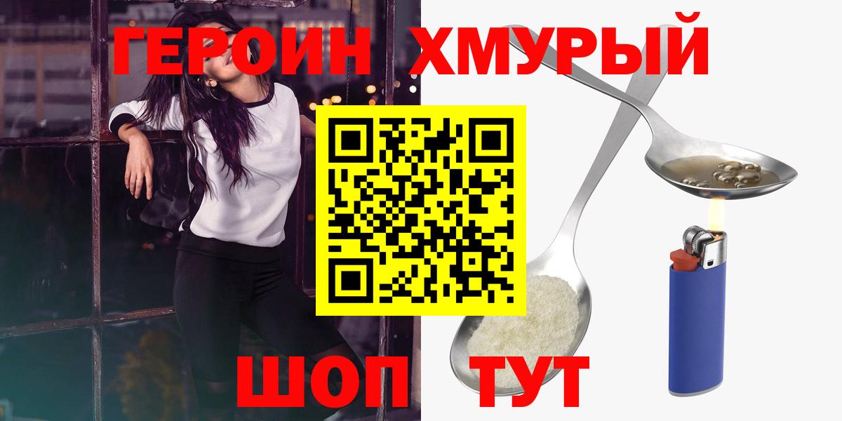 Героин  Героин хмурый  Вход с VPN  Бутурлиновка 