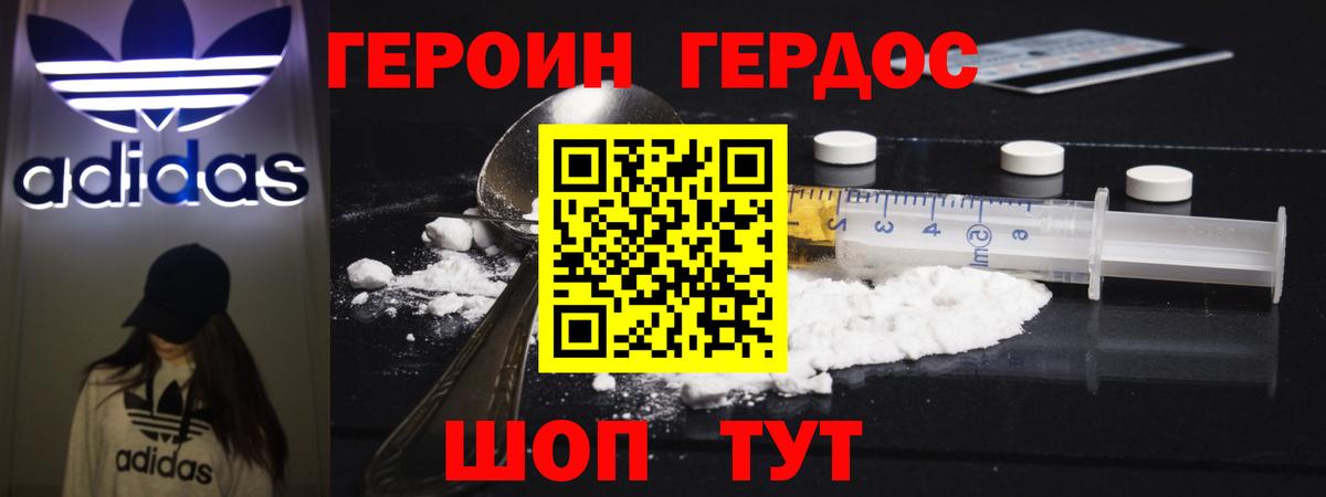 Героин Heroin Бутурлиновка