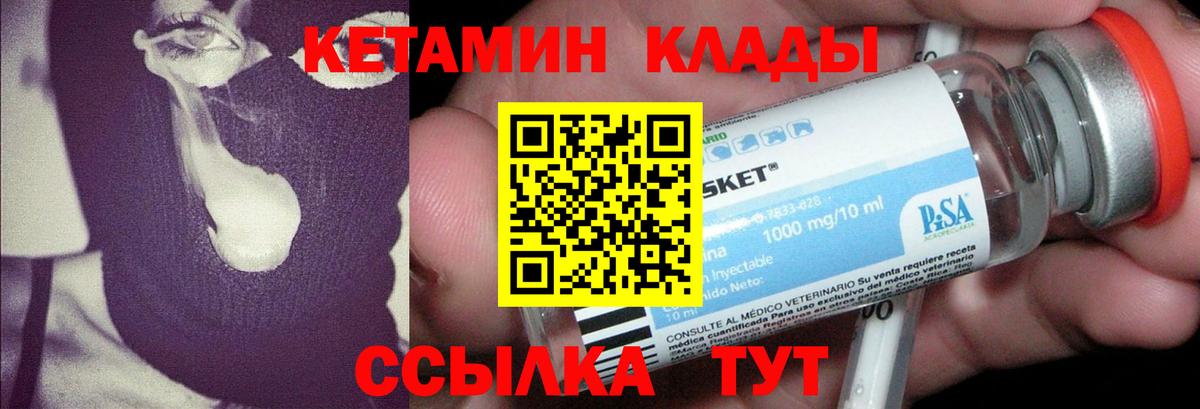 Кетамин VHQ Бутурлиновка