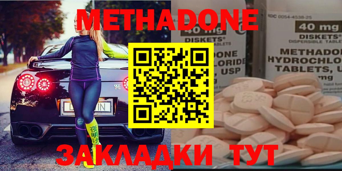 Метадон мёд  МЕТАДОН кристалл  сайты даркнета Telegram  Бутурлиновка  Вход с VPN 